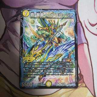 真・龍覇 ヘブンズロージア  1枚  デュエキングパック