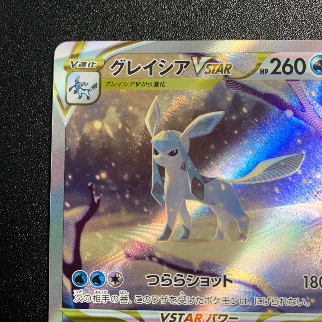 GlaceonVSTAR SAR 217/172