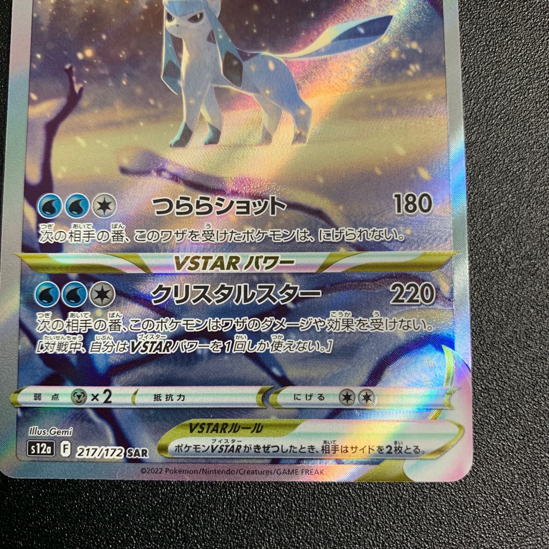 GlaceonVSTAR SAR 217/172