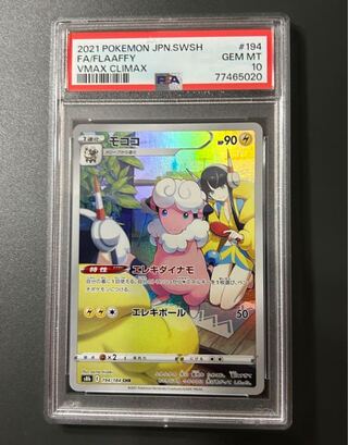 モココchr PSA10