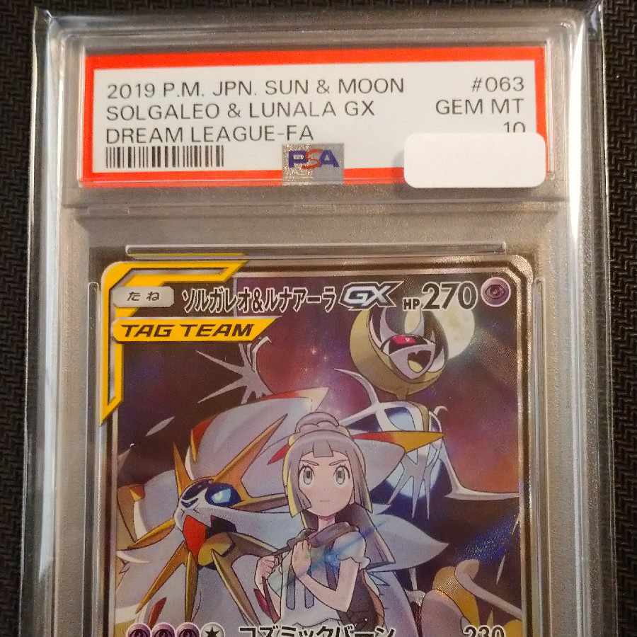 PSA10] Solgaleo&LunalaGX SR 063/049
