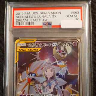 PSA10] Solgaleo&LunalaGX SR 063/049
