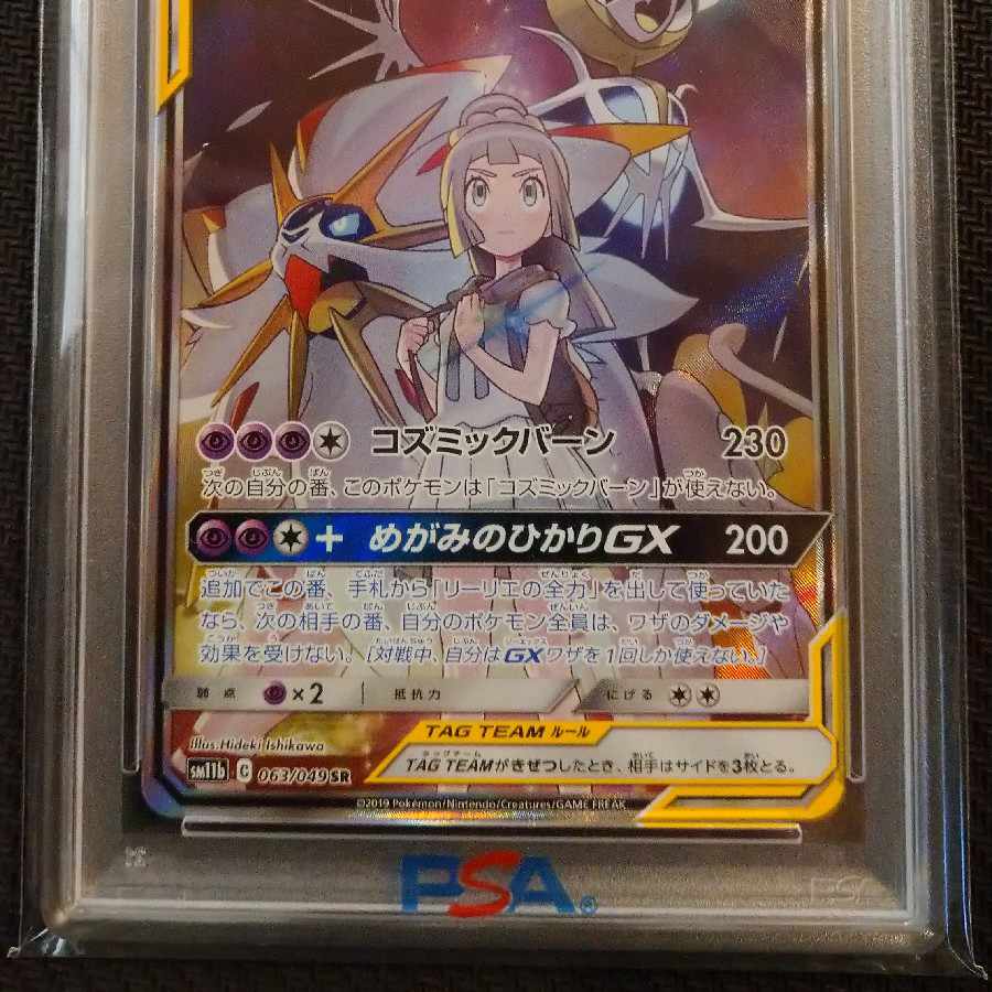 PSA10] Solgaleo&LunalaGX SR 063/049