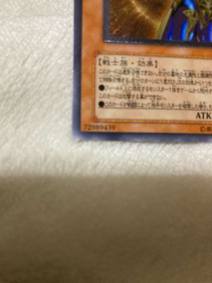 Chaos Soldier -Emissary of Creation- [Relief] {306-025} Ultimate Rare 306-025