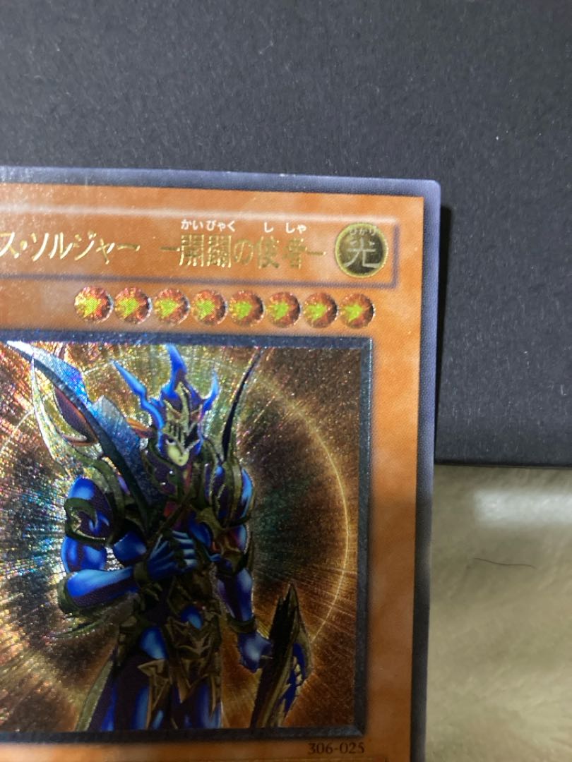 Chaos Soldier -Emissary of Creation- [Relief] {306-025} Ultimate Rare 306-025