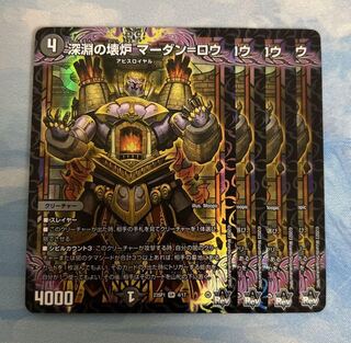 Broken Furnace of the Abyss Mardan-Rowe SR 4/17