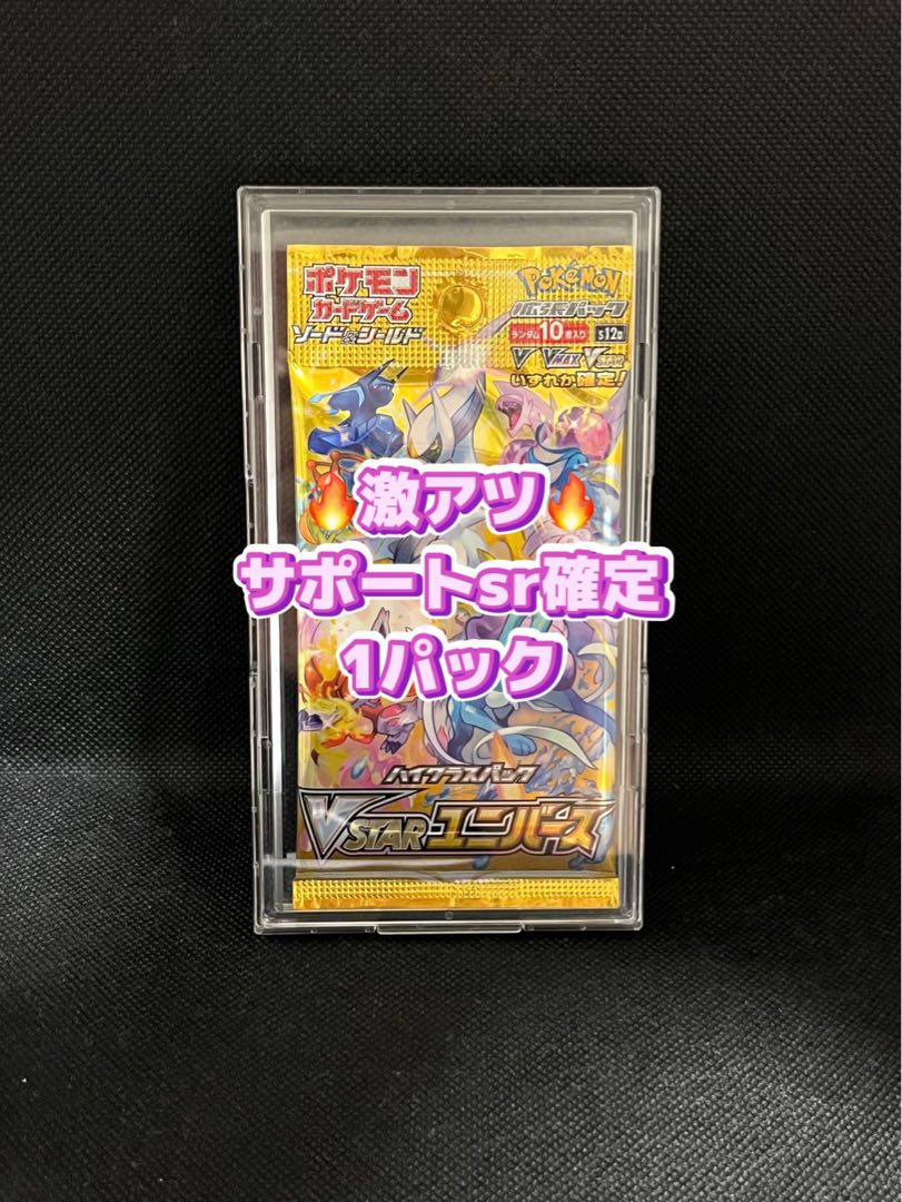 Unopened vstar universe support SR 1 pack