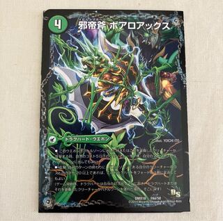 Evil emperor's axe Boaroaxe|Evil emperor's ruins Boaropagos|Wagging fangs Veloci Boaros 16a/50|16b/50|16c/50