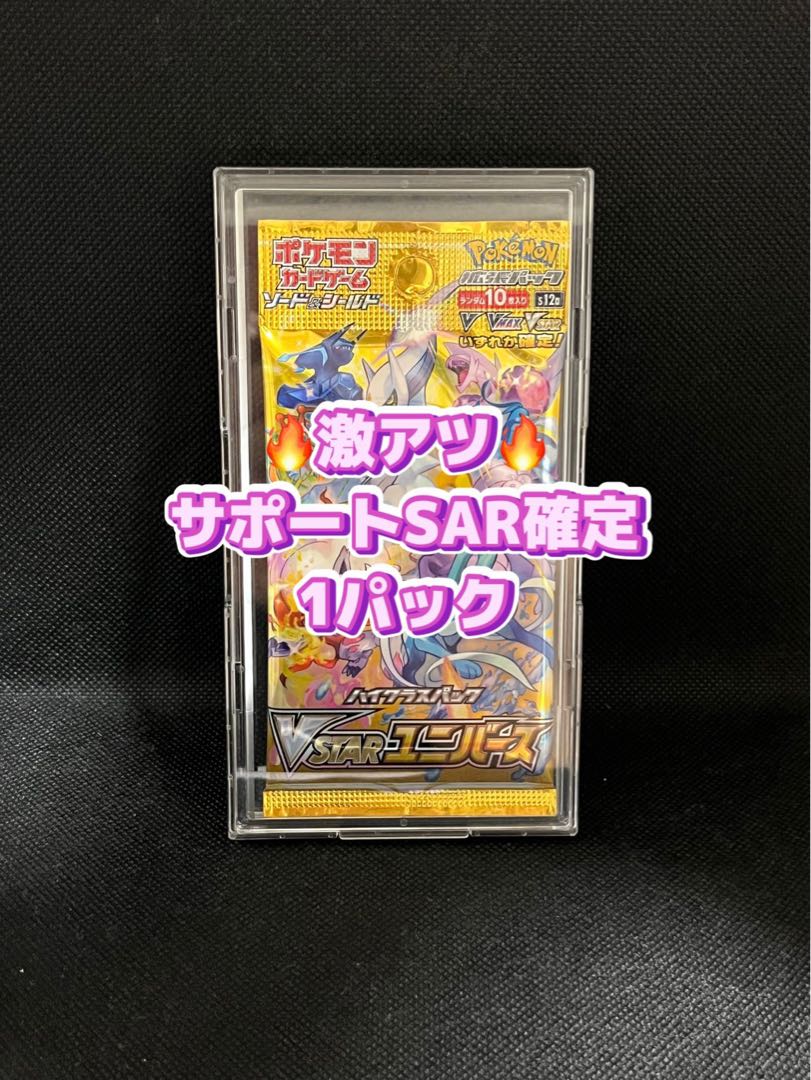 ポケモンカード ハイクラスパック vstarユニバース トレーナーズSAR 1パック ポケモンカード ハイクラスパック vstarユニバース トレーナーズSAR 1パック