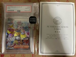 【PSA10】ナンジャモ SAR 096/071