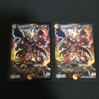 武闘世代 カツキングJr.