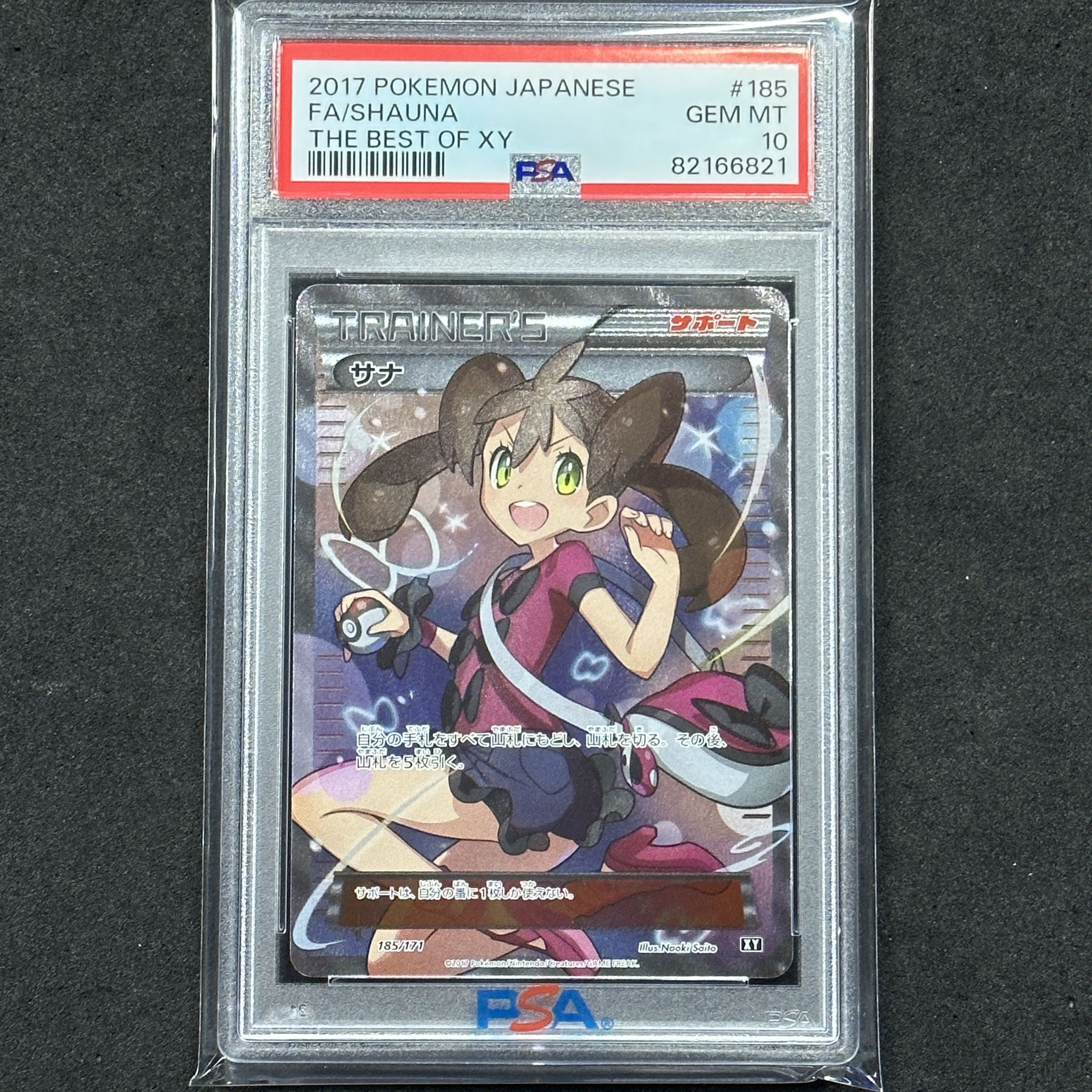 ポケモンカード サナ SR PSA10 THE BEST OF XYの通販 ふぅ ...