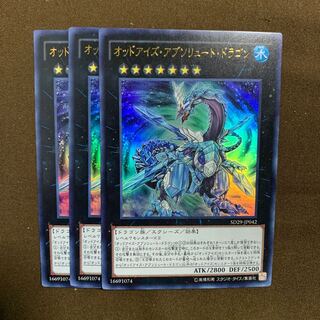 オッドアイズアブソリュートドラゴン　3枚