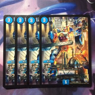 デュエマ サイバーチューン