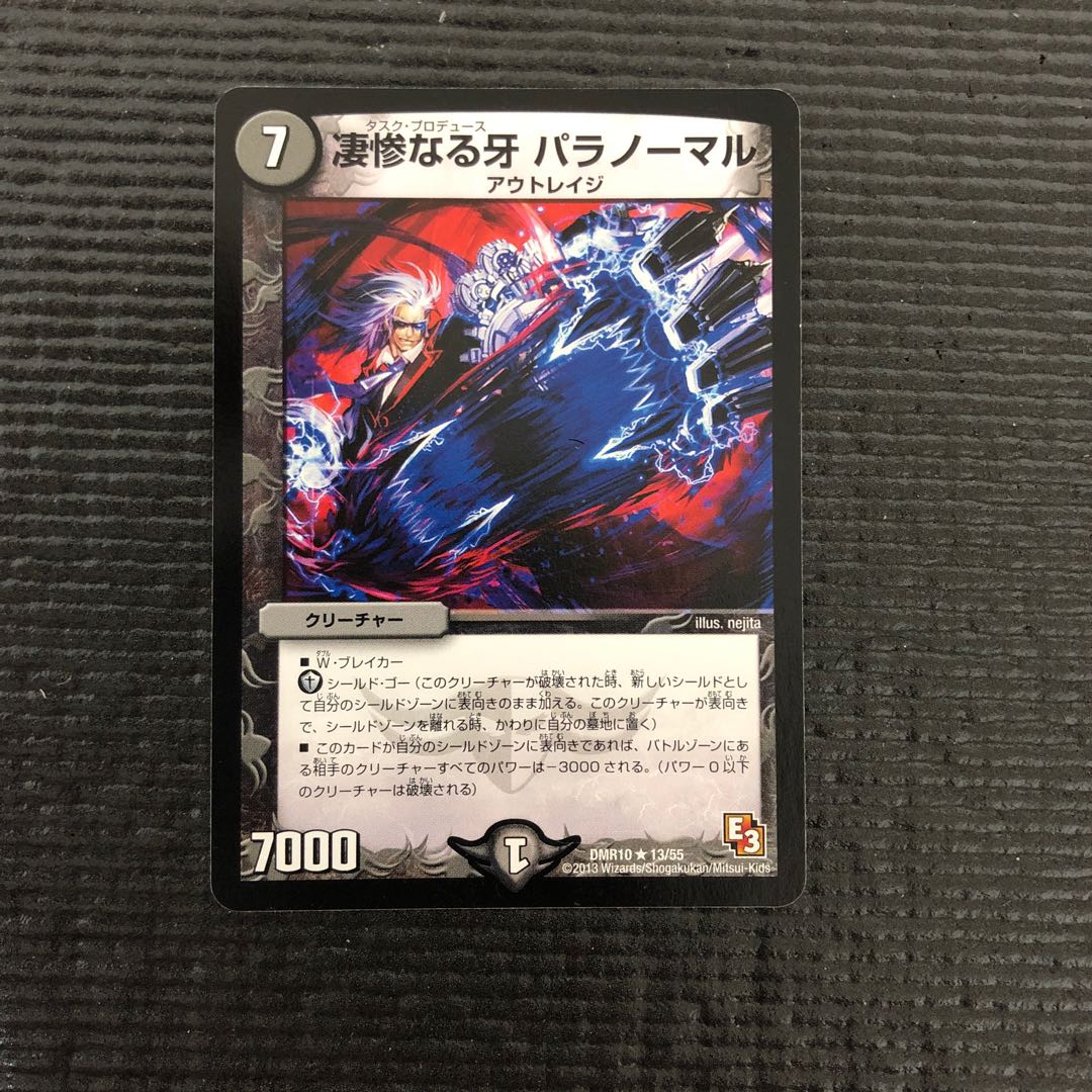 凄惨なる牙 パラノーマル