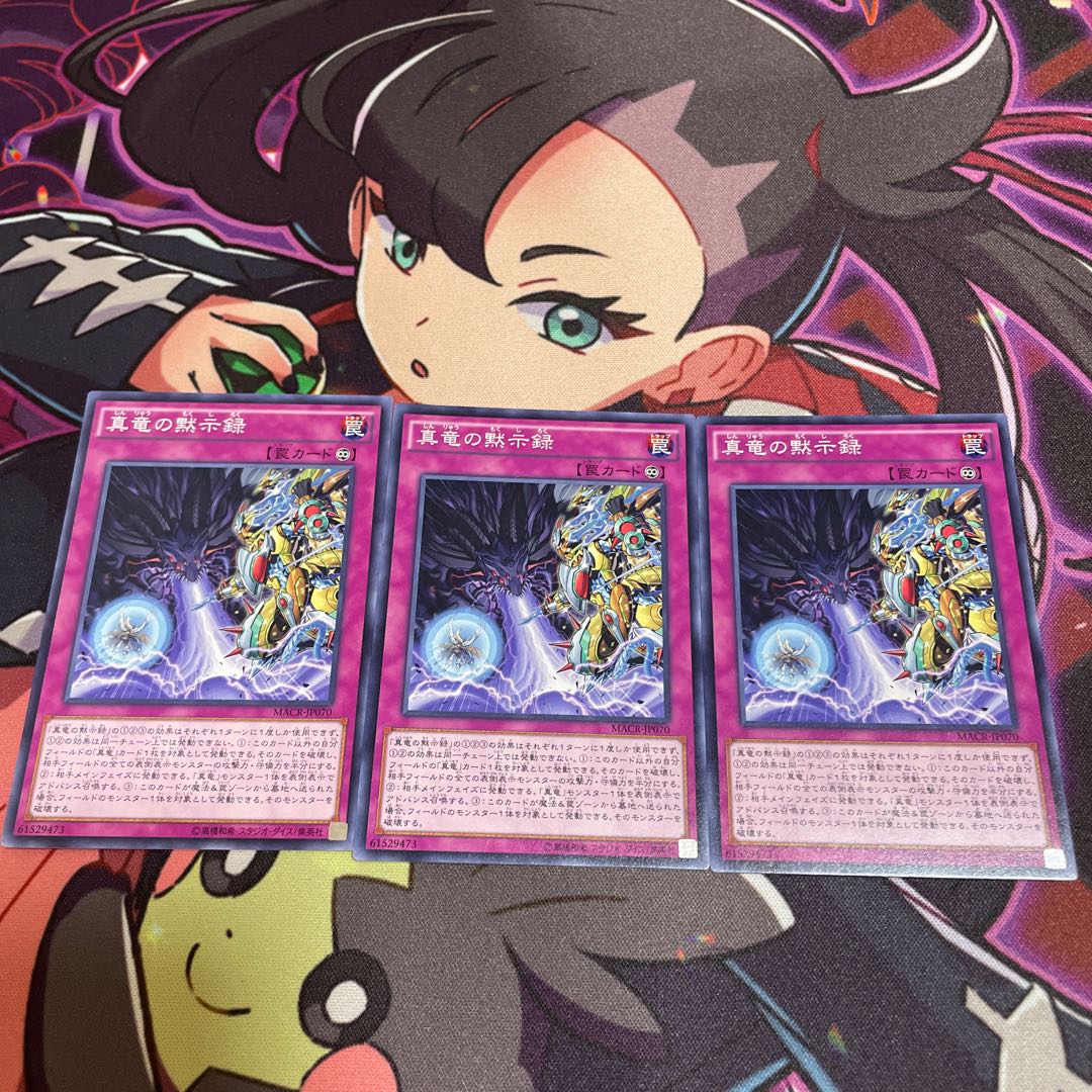 True Draco Apocalypse Normal JP070