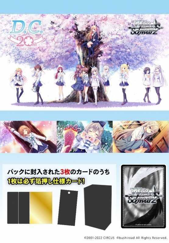 プレミアムブースター D.C.〜ダ・カーポ〜 20th Anniversary ボックス WS-033