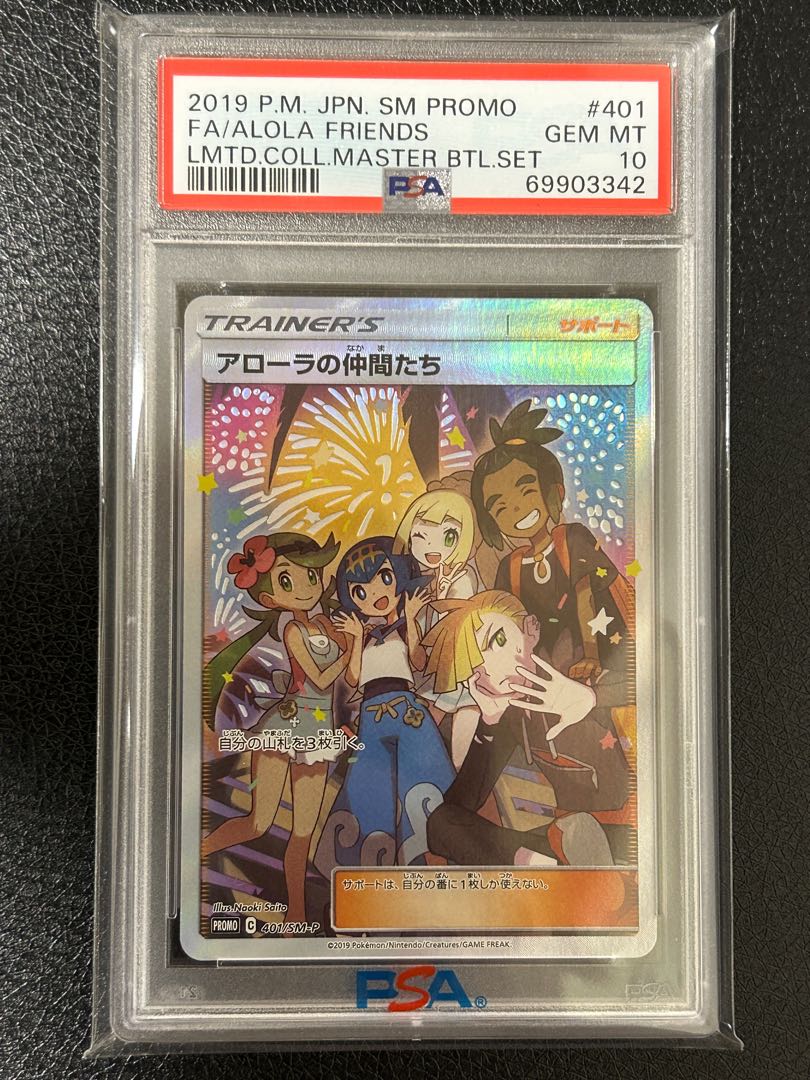 PSA10】アローラの仲間たち PROMO 401/SM-Pの通販 2052909089 PSA10】アローラの仲間たち PROMO 401/SM-Pの通販 2052909089