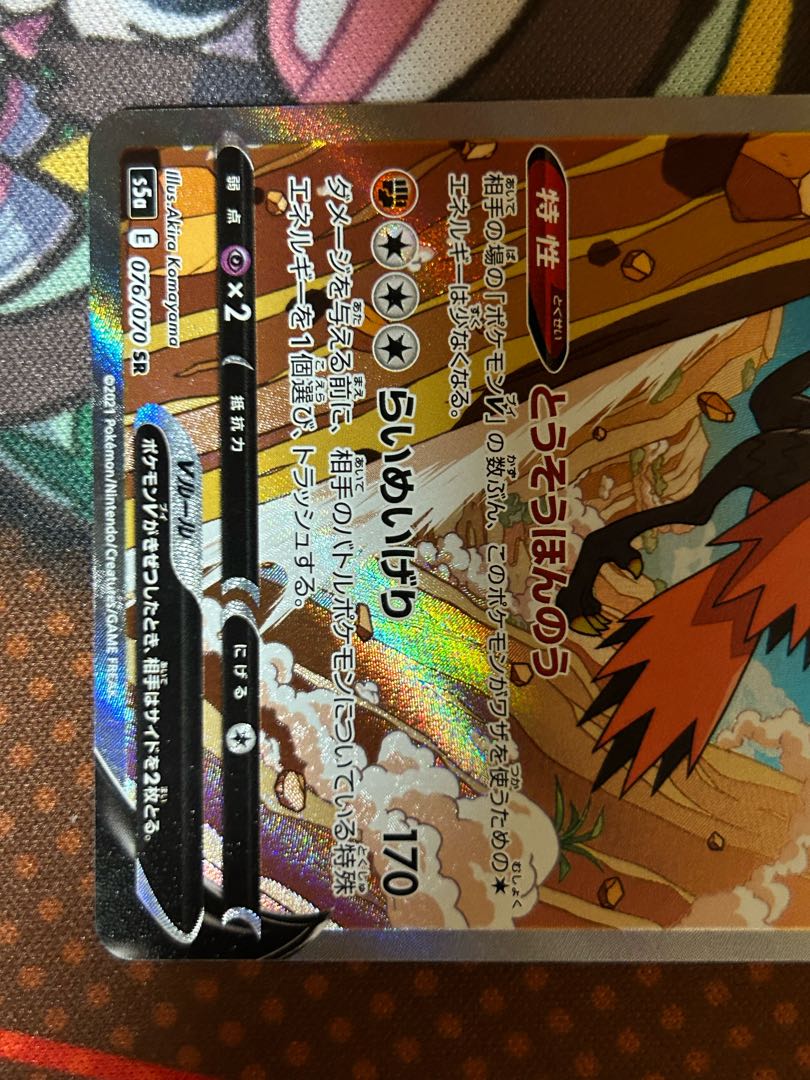 Galal ZapdosV SR 076/070