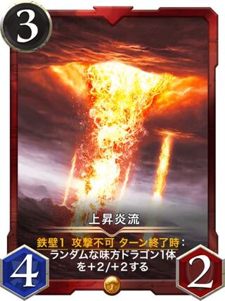 【スピなし】上昇炎流