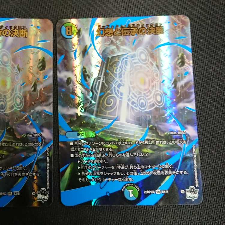 Decisions of Illusion and Lore (Adrenaline XVer.) VR 8X/8 2 pieces