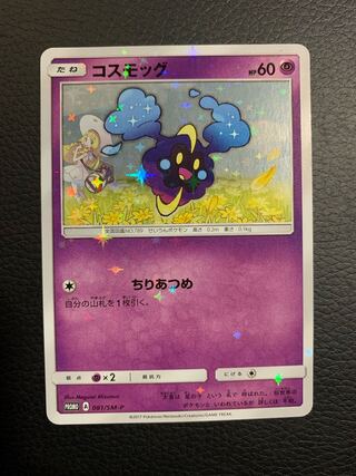 コスモッグ PROMO 081/SM-P