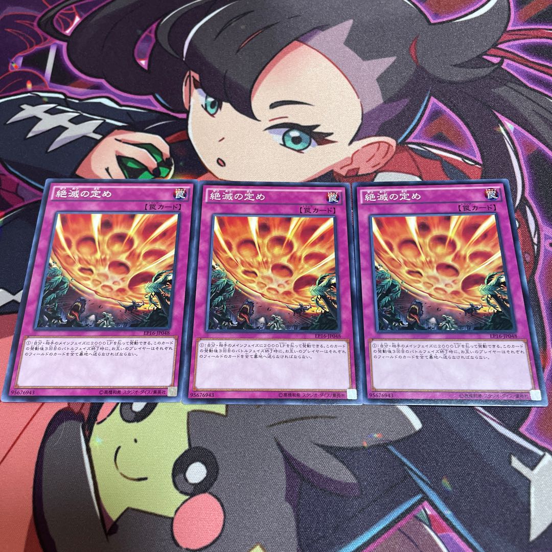 絶滅の定め ノーマル JP048