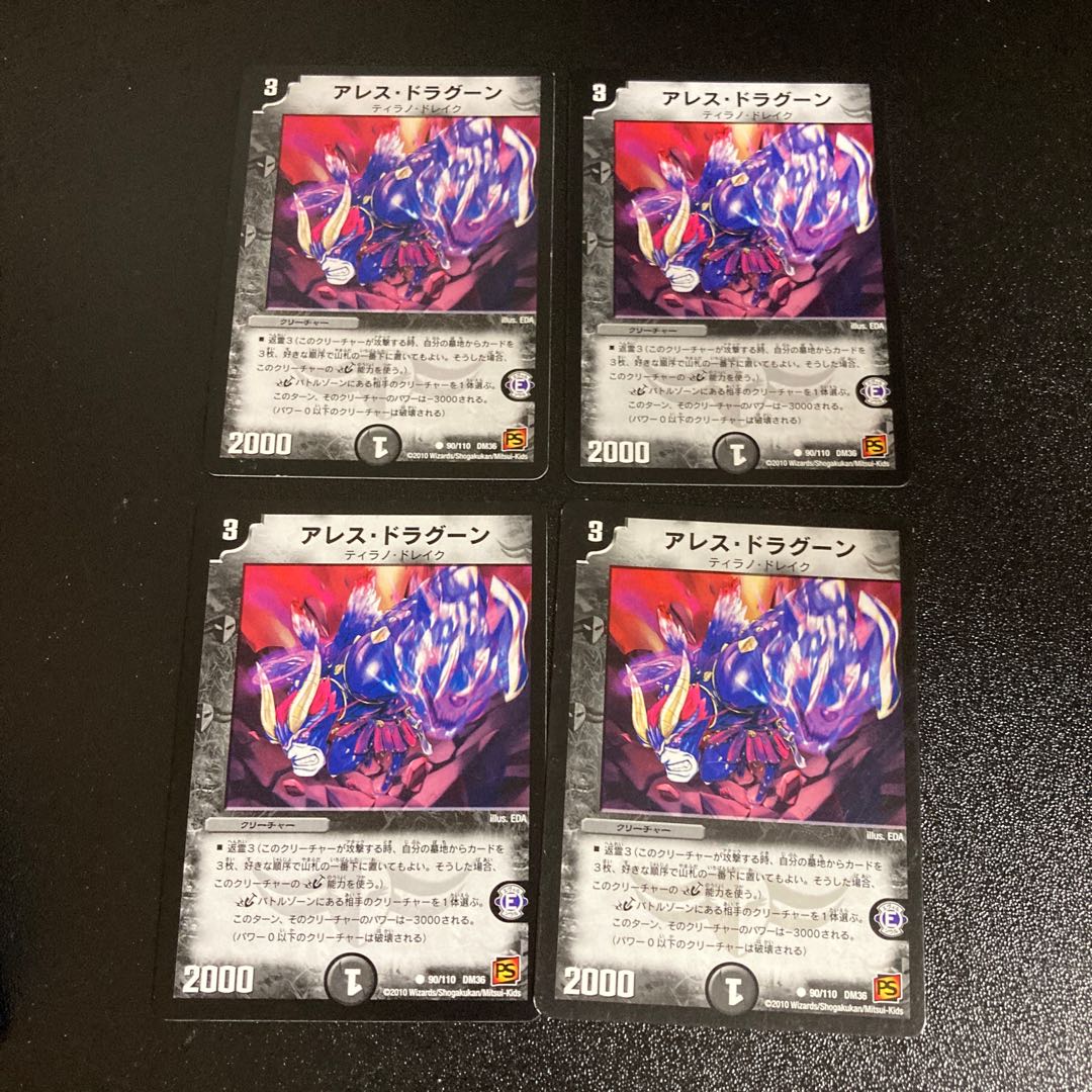 DM アレス・ドラグーン コモン 4枚セット5