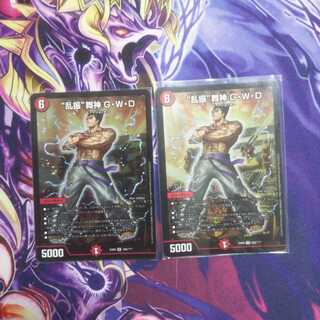 “乱振”舞神 G・W・D 2枚
