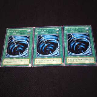 サイクロン ノーマル