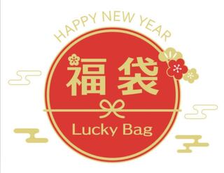 【引退記念】３万円福袋