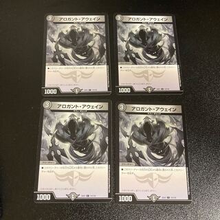 DM Arrogant Awain (110/130) Common, set of 4, 1