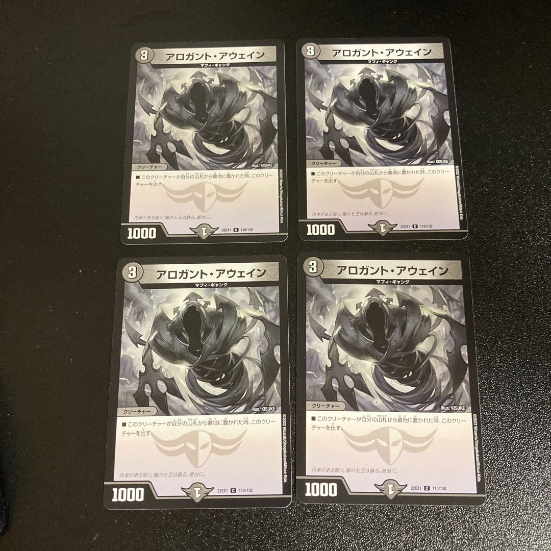 DM Arrogant Awain (110/130) Common, set of 4, 2