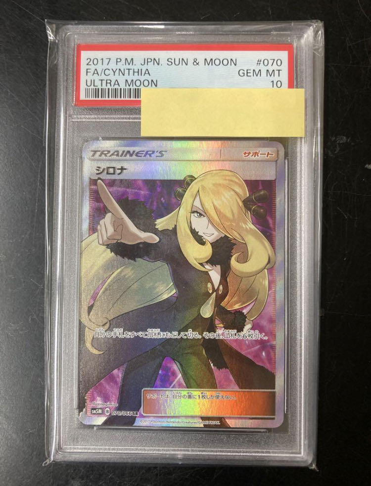 【PSA10】シロナ(指差し) SR 070/066