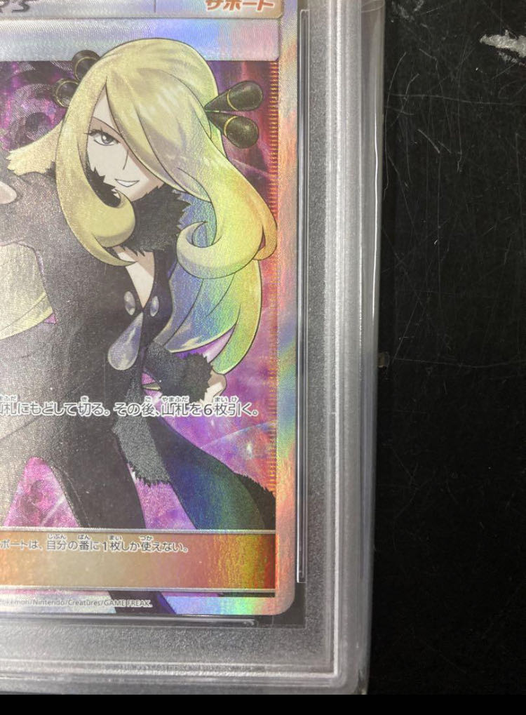 【PSA10】シロナ(指差し) SR 070/066