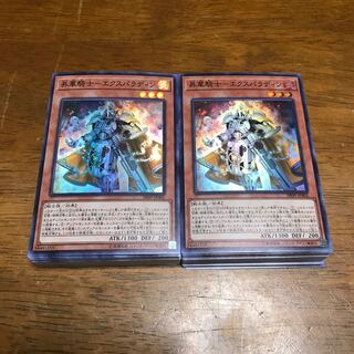 遊戯王　昇華騎士－エクスパラディン　スーパーレア　2枚