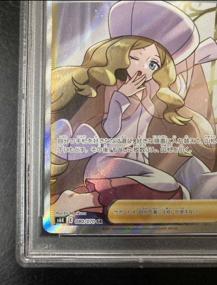 PSA10] Caitlin SR 080/070