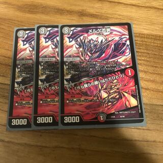 メルゲ否男｜「今も我らの願いはただひとつ」3枚