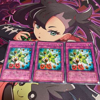 デモンバルサム・シード ノーマル JP065