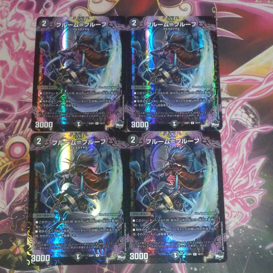 ブルーム=プルーフ R-foil 10/17　ホイル統一4枚　ブルームプルーフ