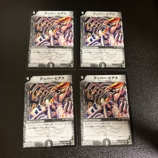 DM Amber Piercer (13/55), rare, set of 4, 2