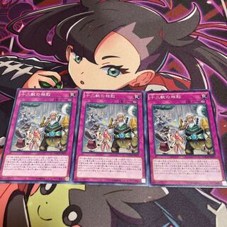 十二獣の相克 ノーマル JP071