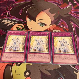 ラスト・カウンター ノーマル JP071