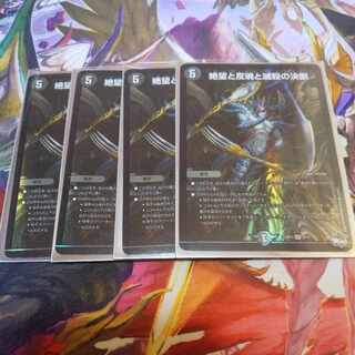 Despair, Anti-Soul and Annihilate Decision 4-card set
