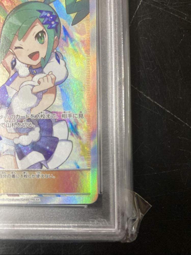 PSA10] Lisia SR 104/096