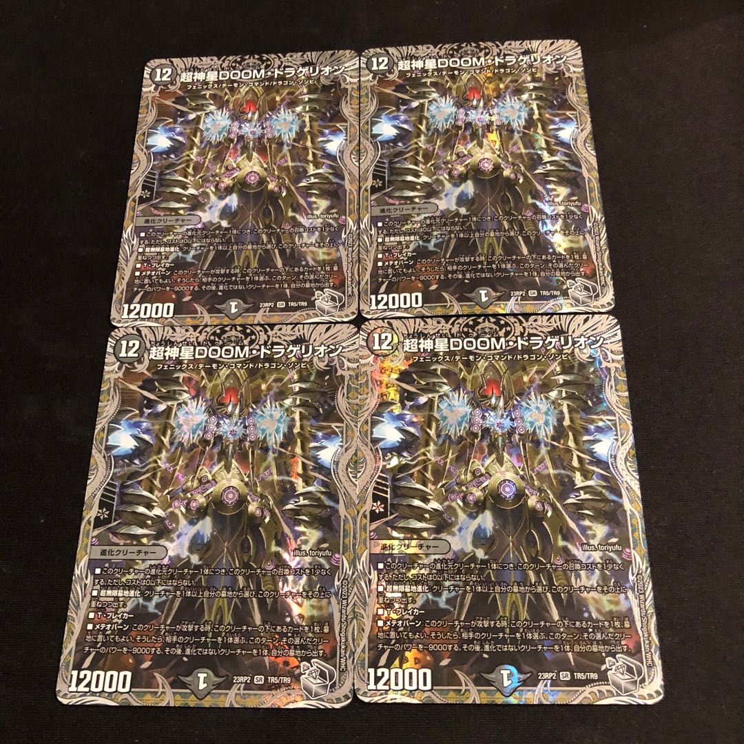 超神星DOOM・ドラゲリオン(銀トレジャー) SR TR5/TR9