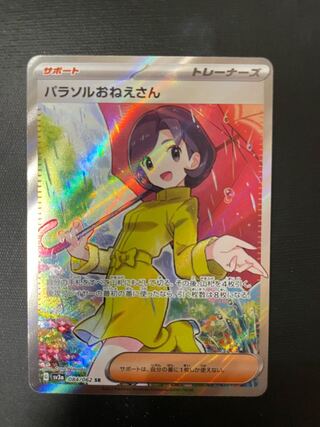 パラソルおねえさん SR 084/062