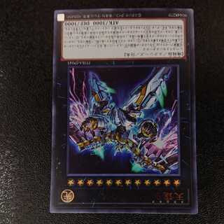 Divine Arsenal AA-ZEUS - Sky Thunder Ultra Rare JP045