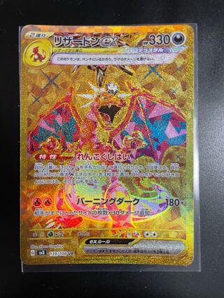 【PSA10】リザードンex UR 139/108 ☆PSA10☆【リザードンex/UR/SV3】CHARIZARD 139/108 - メルカリ