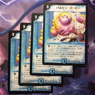 デュエマ パルピィゴービー